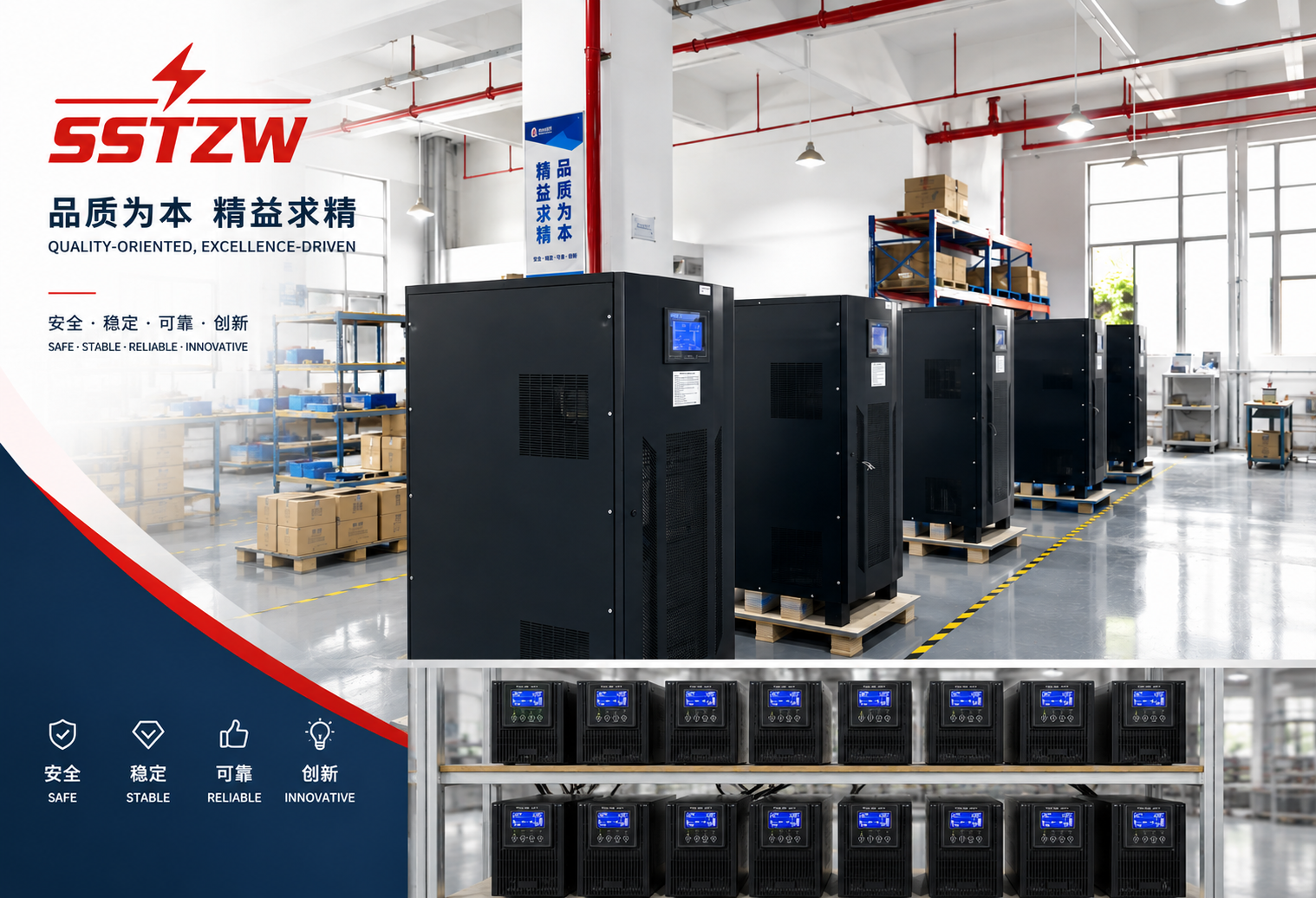 深圳智稳电源 SSTZW 不间断电源生产基地实拍｜深耕 UPS 电源制造，以品质筑牢电力保障插图